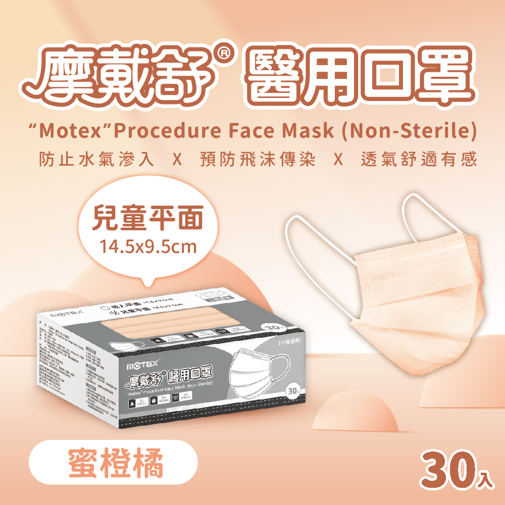 兒童口罩蜜橙色